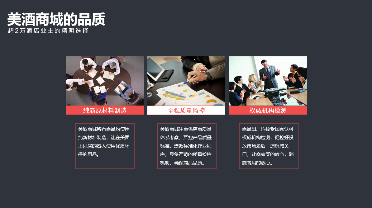 美酒商城品质.jpg