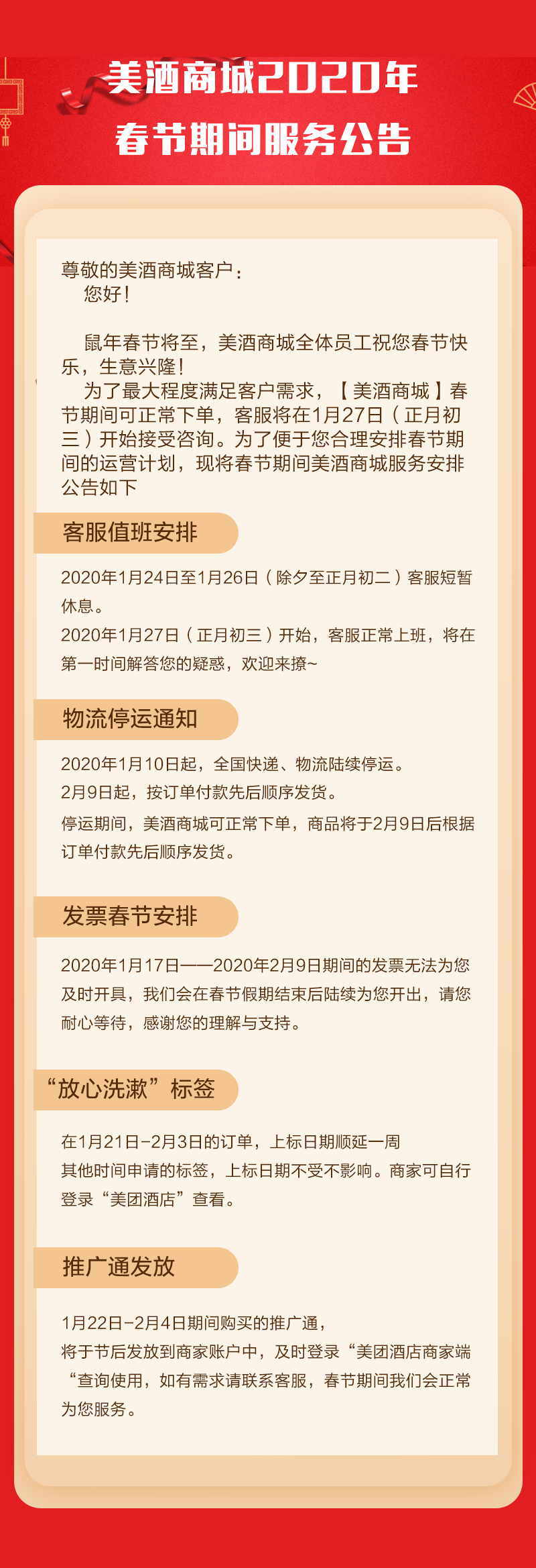 春节通知详情.jpg