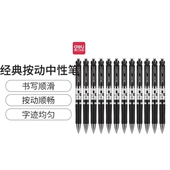 得力(deli)S01中性笔 签字笔 0.5mm子弹头 黑色 12支/盒
