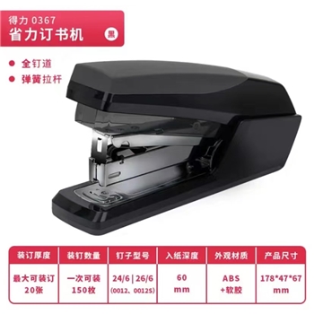 得力(deli)12#省力型订书机 桌面办公学生订书器 黑色