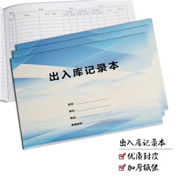 出入库记录本 单本装蓝色