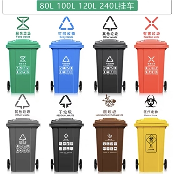  户外分类垃圾桶 大号垃圾桶-120升