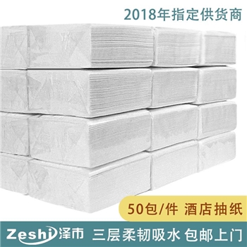 泽市 酒店抽纸三层 可湿水 50包/箱 PZS