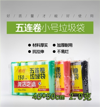 杭洁 5连卷垃圾袋  1500只/ 件