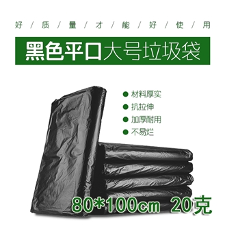 杭洁 黑色平口大垃圾袋 20克