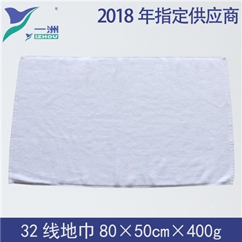 酒店地巾 平织32线 80*50*400g 一洲布草毛巾 